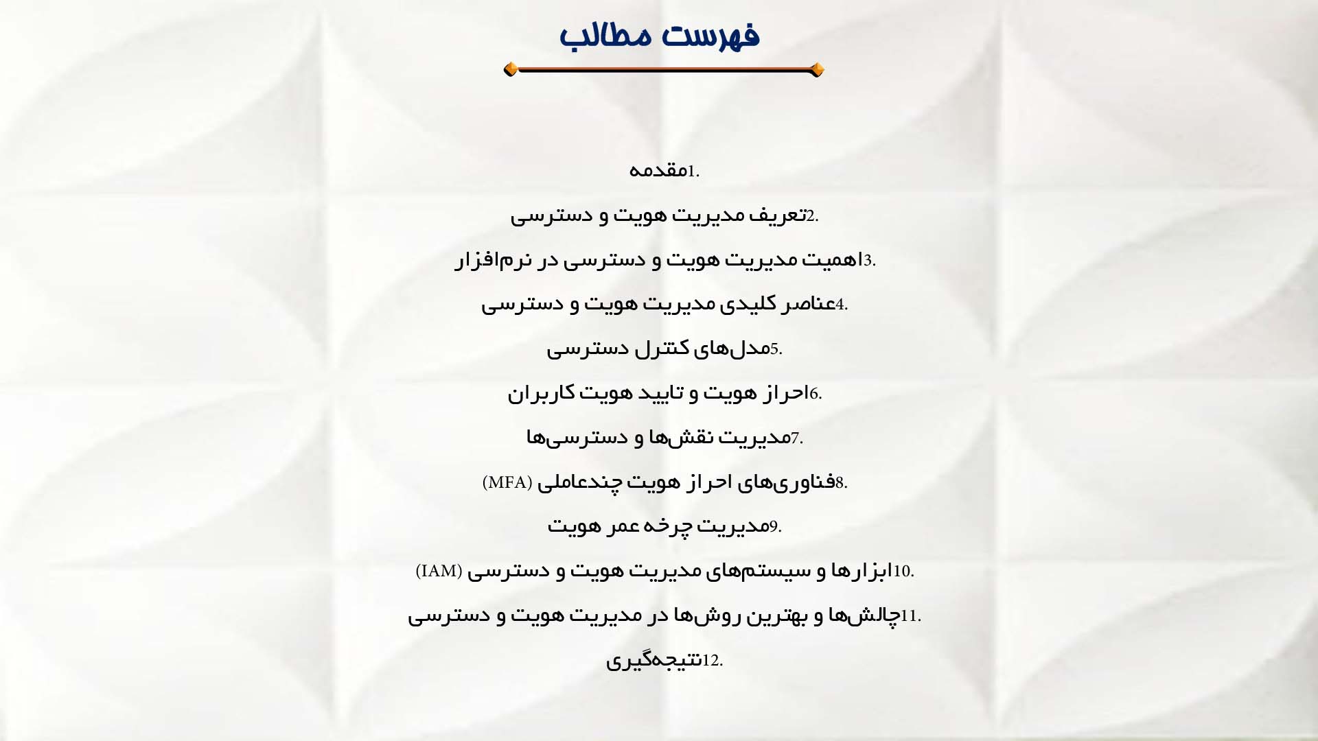 پاورپوینت در مورد مدیریت هویت و دسترسی در نرم‌افزار